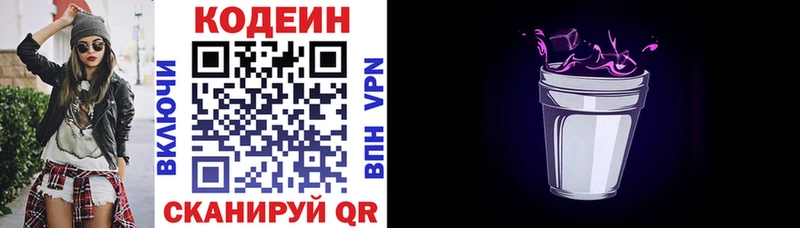 Codein напиток Lean (лин)  Собинка 